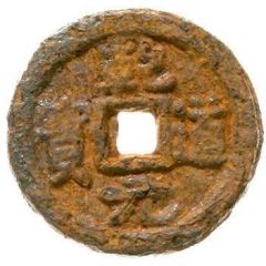 2 Cash - Qiandao Yuanbao, Regular script, Zheng, iron
