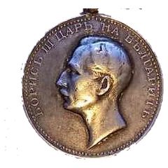 Medal - Boris III For Science and Art