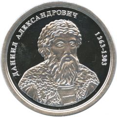 Token - Greatest rulers of Russia Daniil Aleksandrovich