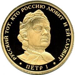 Imperial Peter I