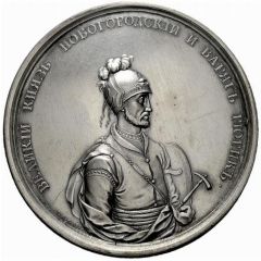 Medal - Grand Duke Rurik № 3, Arrival of Rurik and his Brothers to the Russian Border in 861