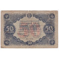 50 Roubles