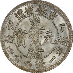 20 Fen - Guangxu