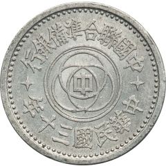 5 Fen Federal Reserve Bank, Peking
