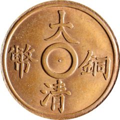 2 Cash - Xuantong Pattern, without hole