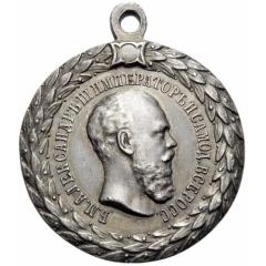 Medal - Alexander III For blameless service in the police