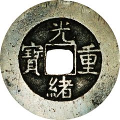 10 Cash - Guangxu Zhongbao, Boo-yuwan, type A