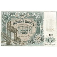 5000 Roubles Vladikavkaz Railway Company