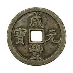 1000 Cash - Xianfeng Yuanbao, Boo-chiowan