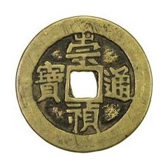5 Cash - Chongzhen Tongbao, Jian