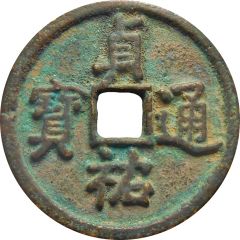 3 Cash - Zhenyou Tongbao