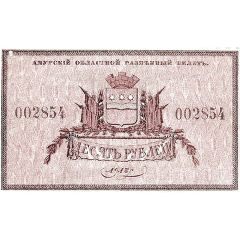 10 Roubles Amur Region