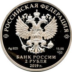 2 Roubles Beluga
