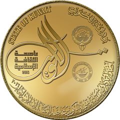 10 Dinars Kuwait Capital of Islamic Culture, gilt