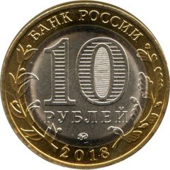 10 Roubles Gorokhovets