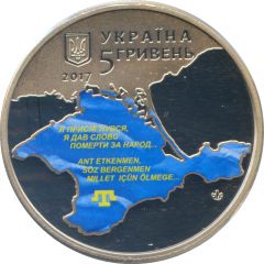5 Hryven First Kurultay of the Crimean Tatar People