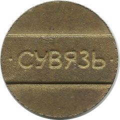Telephone Token - Suvyaz design nª3