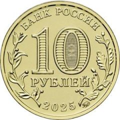 10 Roubles Yaroslavl