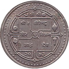 25 Rupees - Birendra Bir Bikram Silver Jubilee Accession