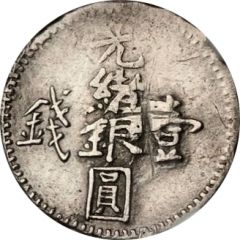 1 Mithqual - Guangxu Kashgar, Guang Xu Yin Yuan Yi Qian, type 2