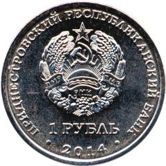 1 Rouble Holy ascension Novo-Neamt monastery