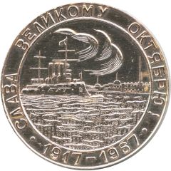 Medal - Glory to Great October