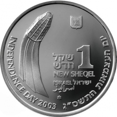 1 New Sheqel Independence - Israel`s Space Program