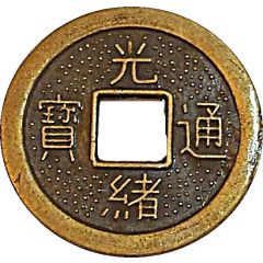 1 Cash - Guangxu replica Hartill#s 22.1339-41, 22.1393-96 and 22.1397-1405