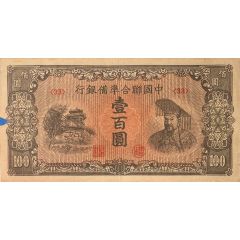 100 Yuan Federal Reserve Bank of China