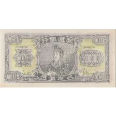 50 000 000 - Hell Bank Note