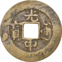 1 Cash - Quang Trung Thông Bảo, with crescent