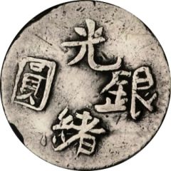 1 Mithqual - Guangxu Kashgar, Guang Xu Yin Yuan, with wreath