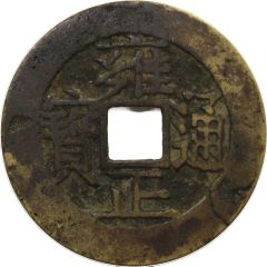 1 Cash - Yongzheng Tongbao, Boo-su
