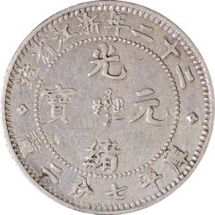 10 Fen - Guangxu Eight characters