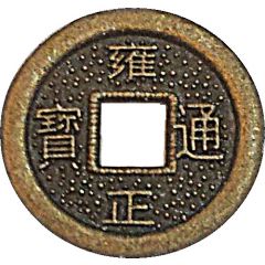 1 Cash - Yongzeheng Boo-chiowan - replica FD# 2277