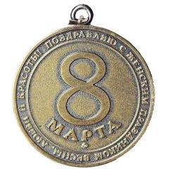 Medal - 8th of March