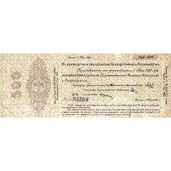 500 Roubles Second Siberian Provisional Administration