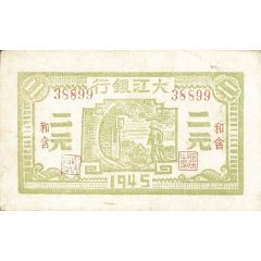 2 Yuan / 2 Yan Ta Chiang Bank / Dagiang Inxang