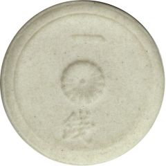 1 Sen - Shōwa Not issued