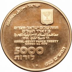 5000 Lirot 32nd Anniversary of Independence - Israel Egypt Peace Treaty