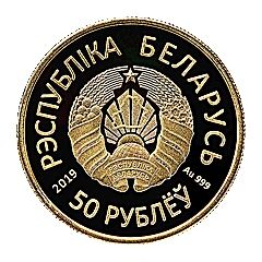 50 Roubles II European Games 2019. Minsk