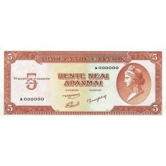5 Neai Drachmai