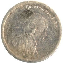 3 Grams - Vodka `S serebrom` Konstantin Tsiolkovsky