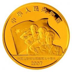 200 Yuan 80th Anniversary of People`s Liberation Army