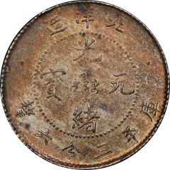 5 Fen - Guangxu Pei Yang