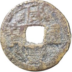 1 Cash - Xianfeng Tongbao, Boo-joo, with crescent