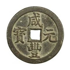 100 Cash - Xianfeng Yuanbao, Boo-chiowan