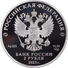 2 Roubles Feodor Chaliapin