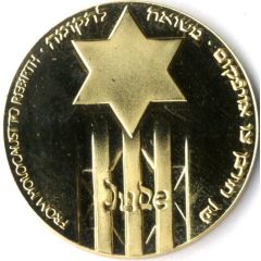 State Medal - From Holocaust to Rebirth