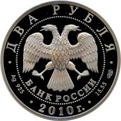 2 Roubles K.I. Beskov